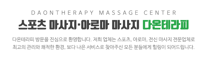 다온테라피_상단문구_문구영역