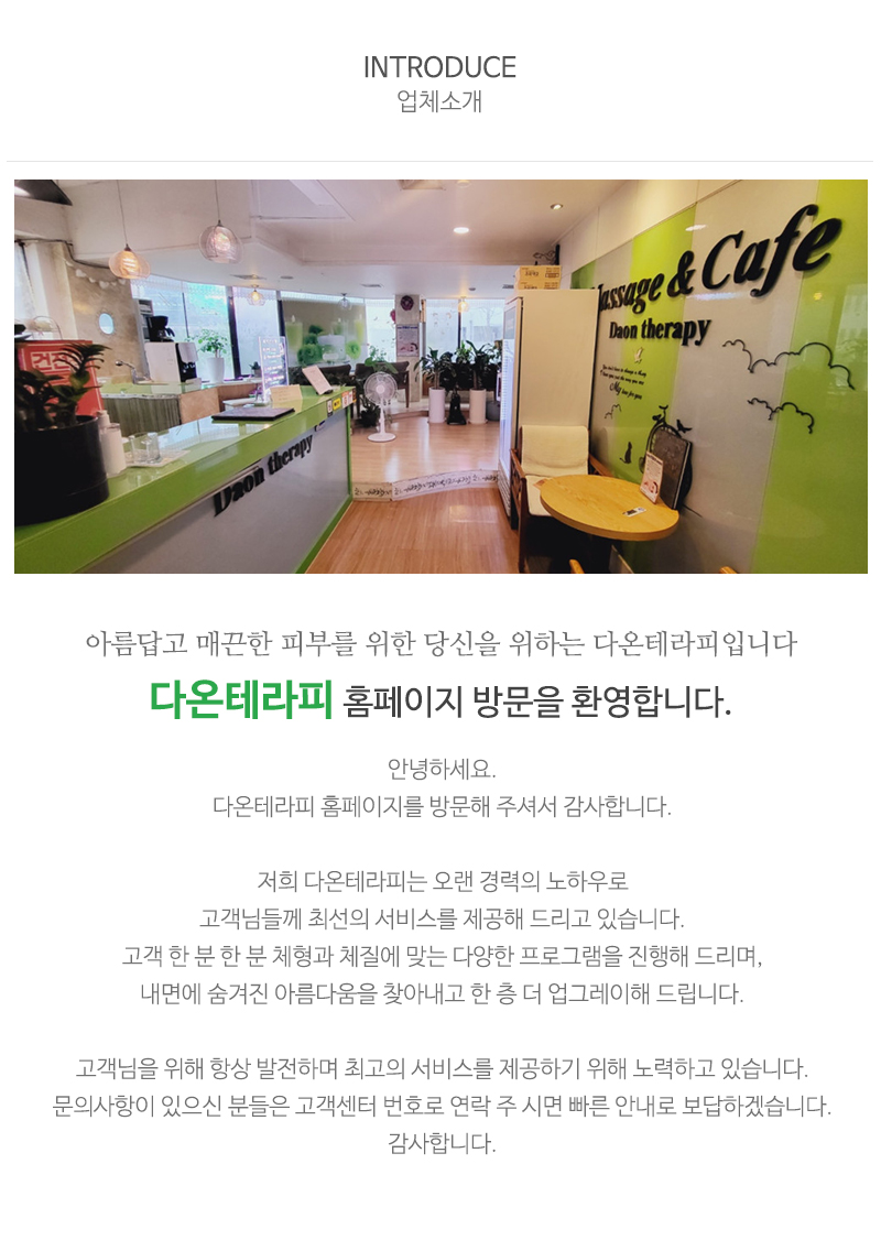 다온테라피_내용