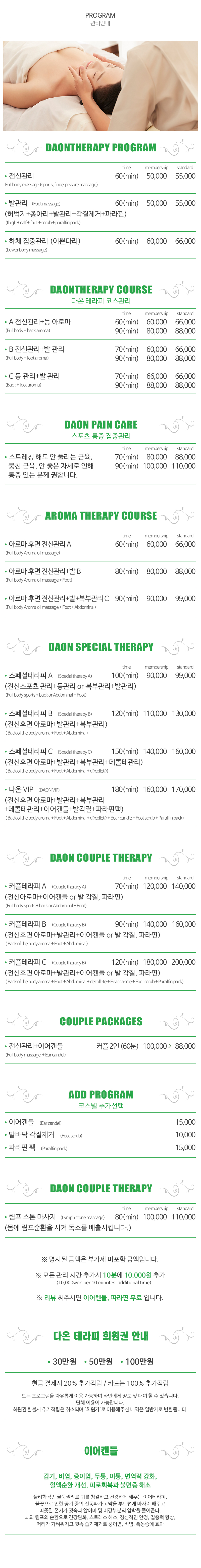 다온테라피_내용